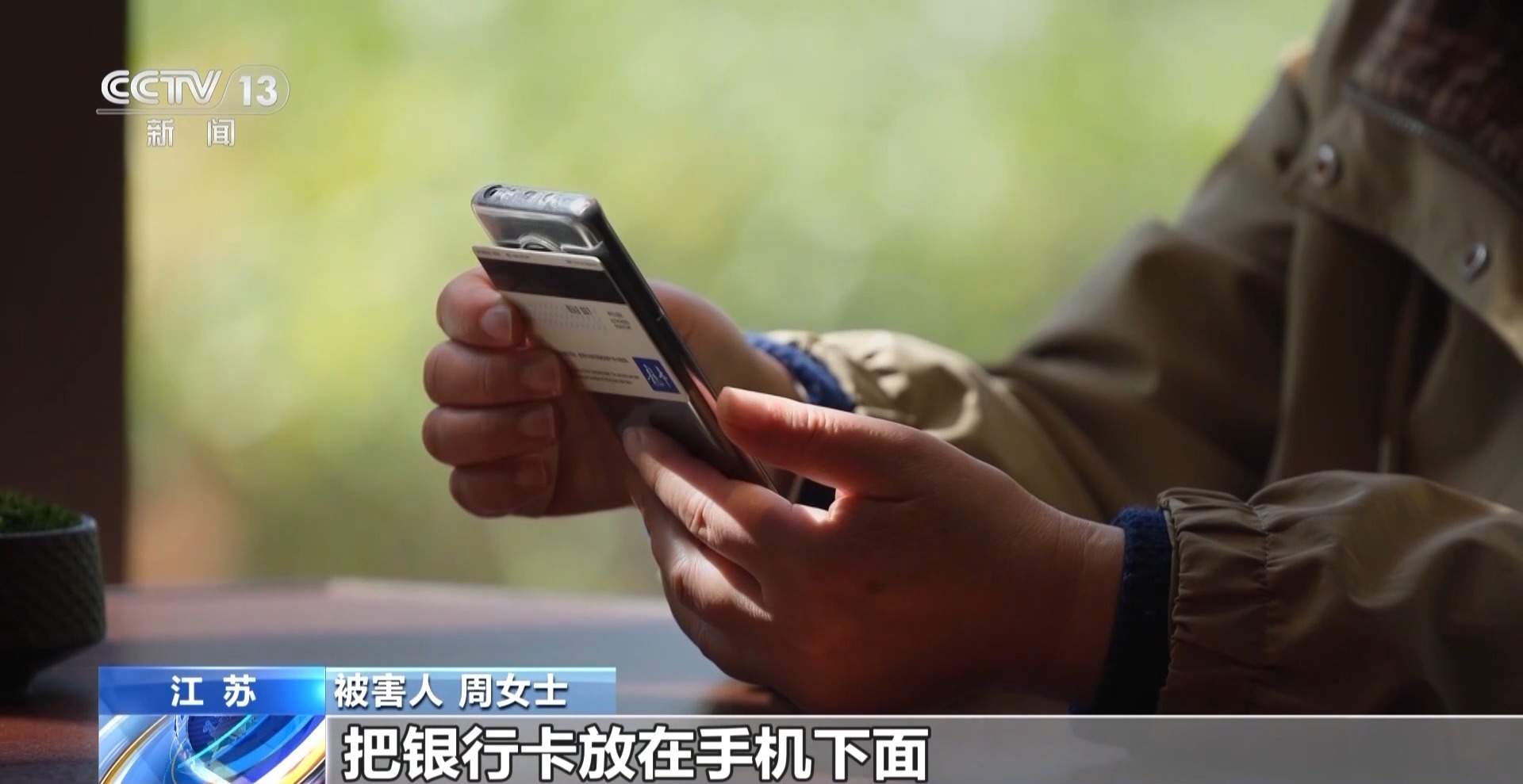 隔空盗刷?手机NFC碰一下血汗钱就没了?真相揭秘