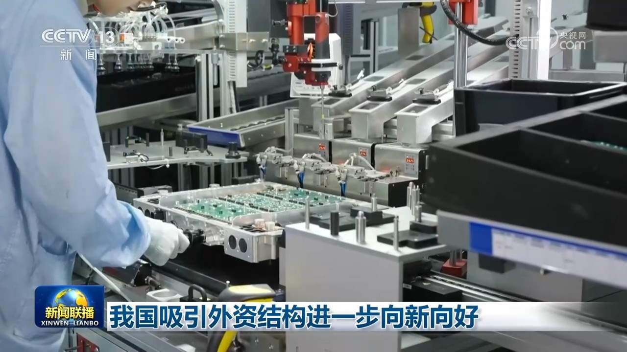 我国吸引外资结构进一步向新向好