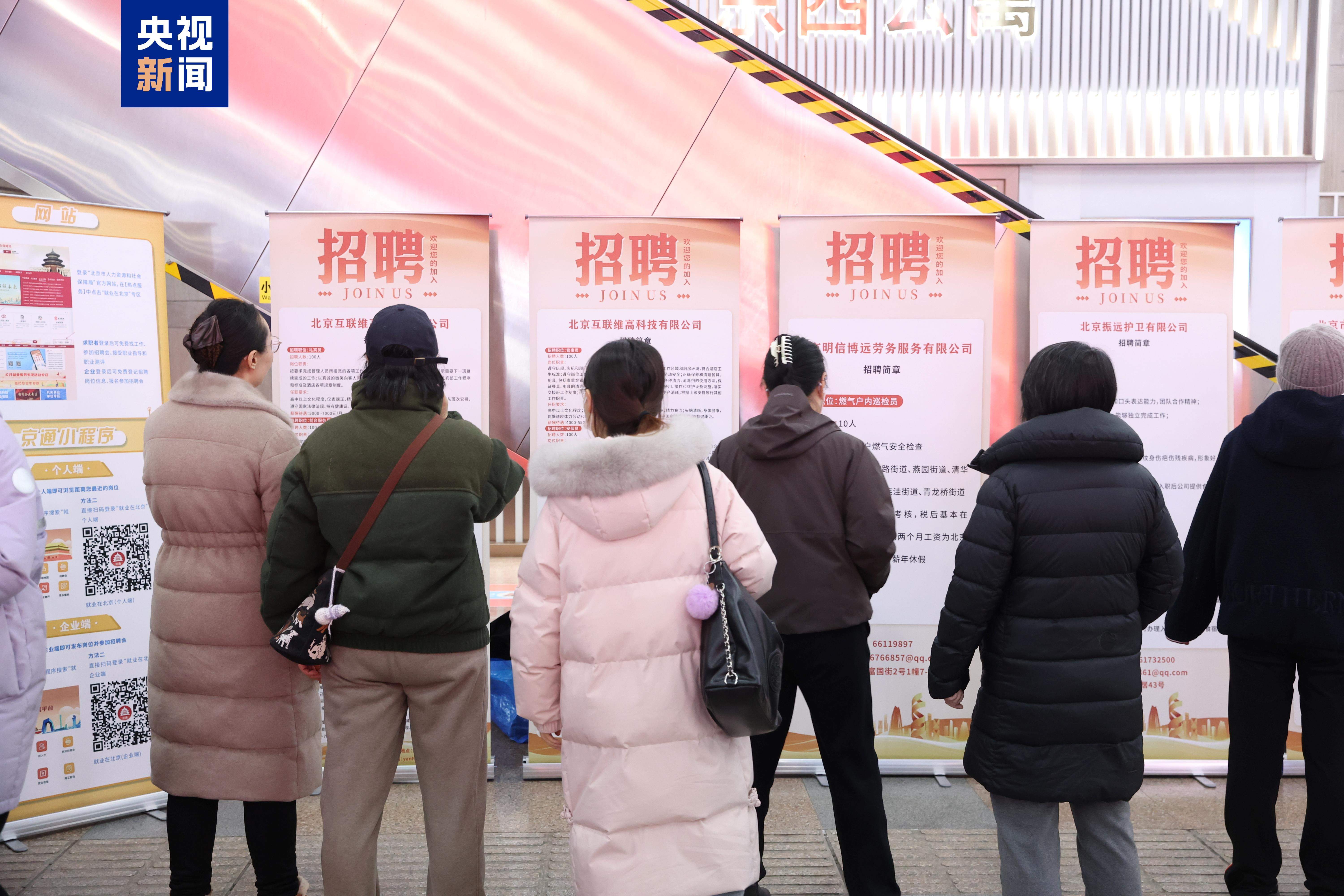 “薪”意满满！10万余个岗位“出站口”直接送达进京求职者