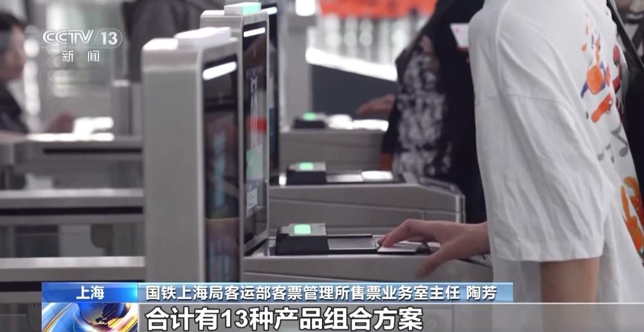 梯次折扣+灵活选择 长三角铁路推出新型票制