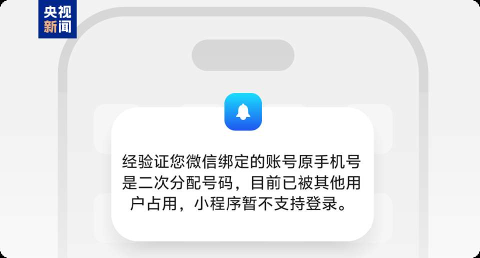 手机号停用未解绑，微信里10万元差点没了！