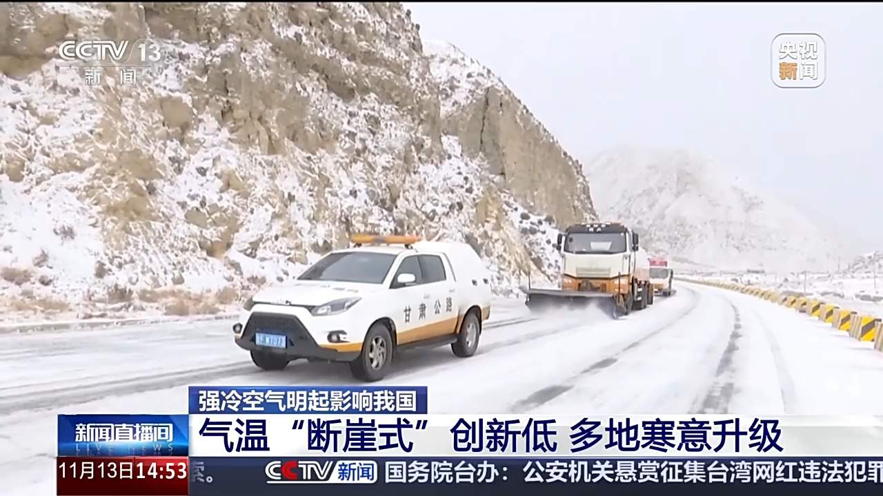 全国“冰箱”模式开启:冷空气来袭,多地气温“断崖式”下跌