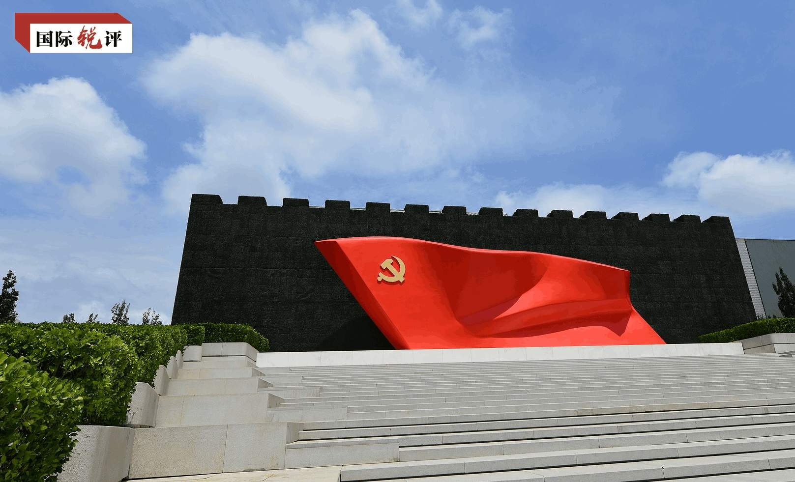 国际锐评丨读懂世界第一大执政党的关键密码