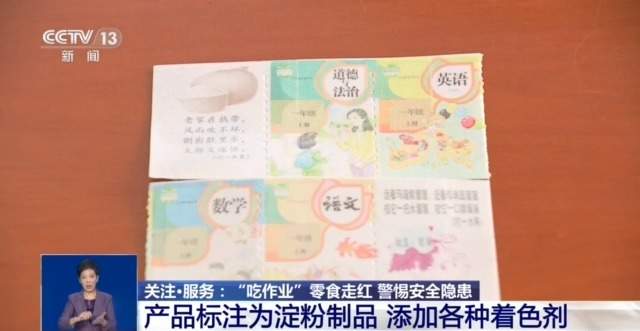 警惕！这样的“数学卷子”“英语课本”有双重隐患