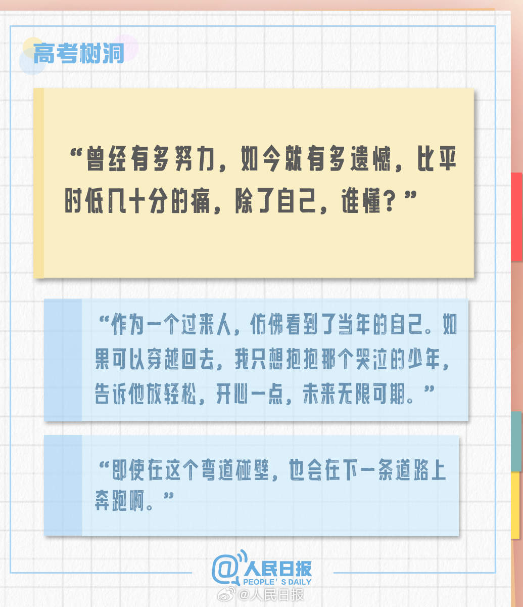 “考场很小，世界很大” 这些话送给失意高考生→