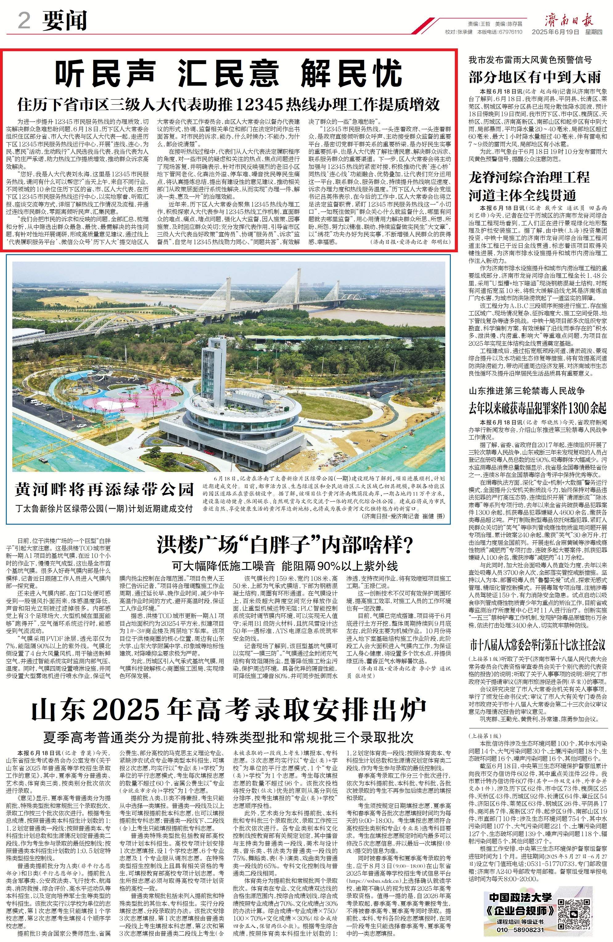 听民声 汇民意 解民忧 住历下省市区三级人大代表助推12345热线办理工作提质增效