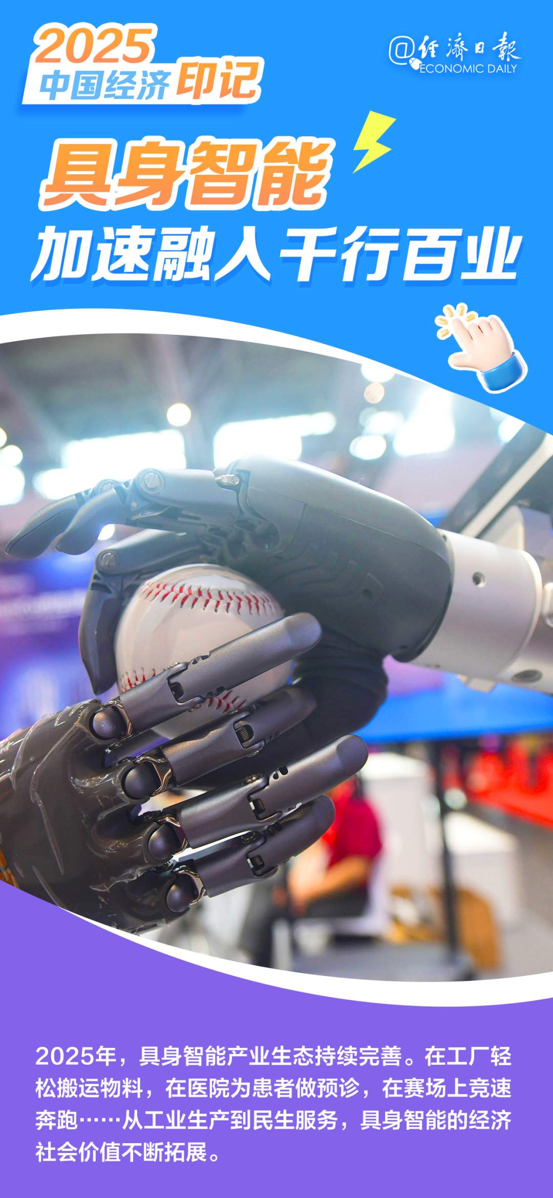 触摸2025年中国经济印记，哪个与你共振？