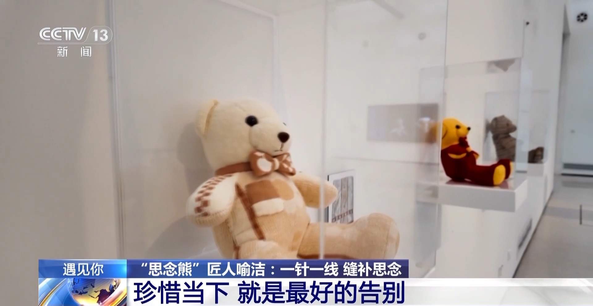 “思念熊”匠人喻洁：一针一线 替网友把思念缝进小熊