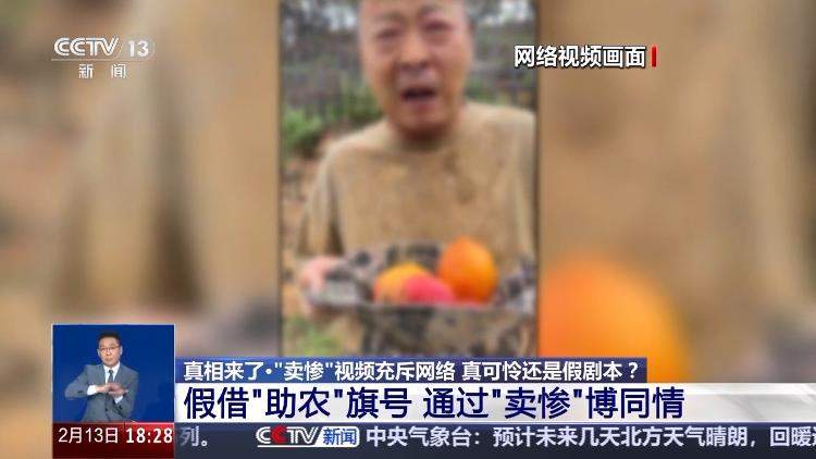 警方查处“卖惨”引流灰产链:这位“单亲爸爸”实有完整家庭