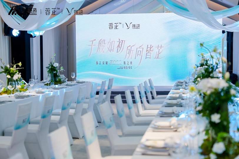 迈诺威医药蓉芷携手媛颂，以荣耀3000瓶领航减法抗衰新纪元
