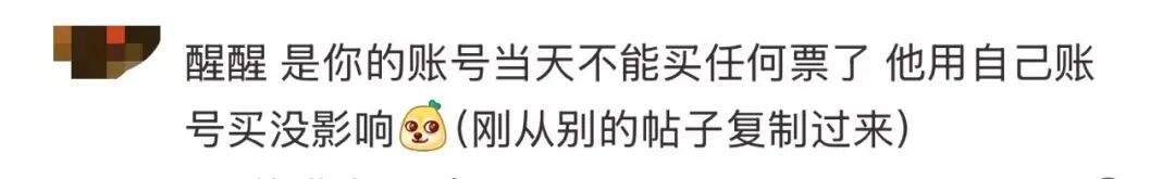 12306回应“用前任身份证订票再取消，让他过年回不了家”