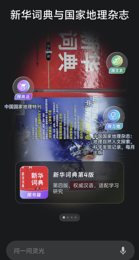 上线6天200万下载：“灵光”火了，国产AI弯道超车