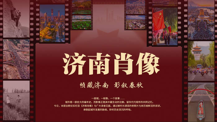 济南肖像丨毕书华的“药山路”