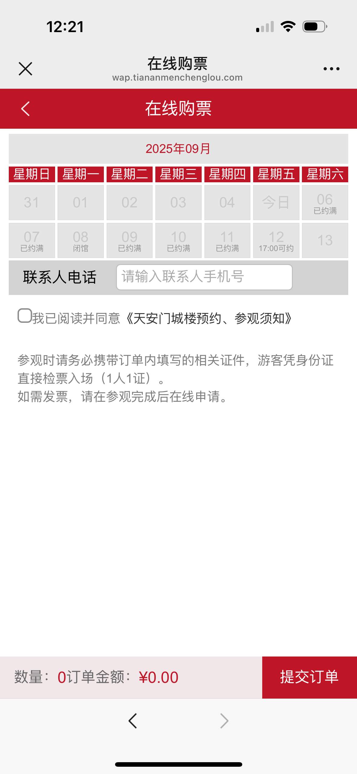 天安门城楼，恢复对外开放！