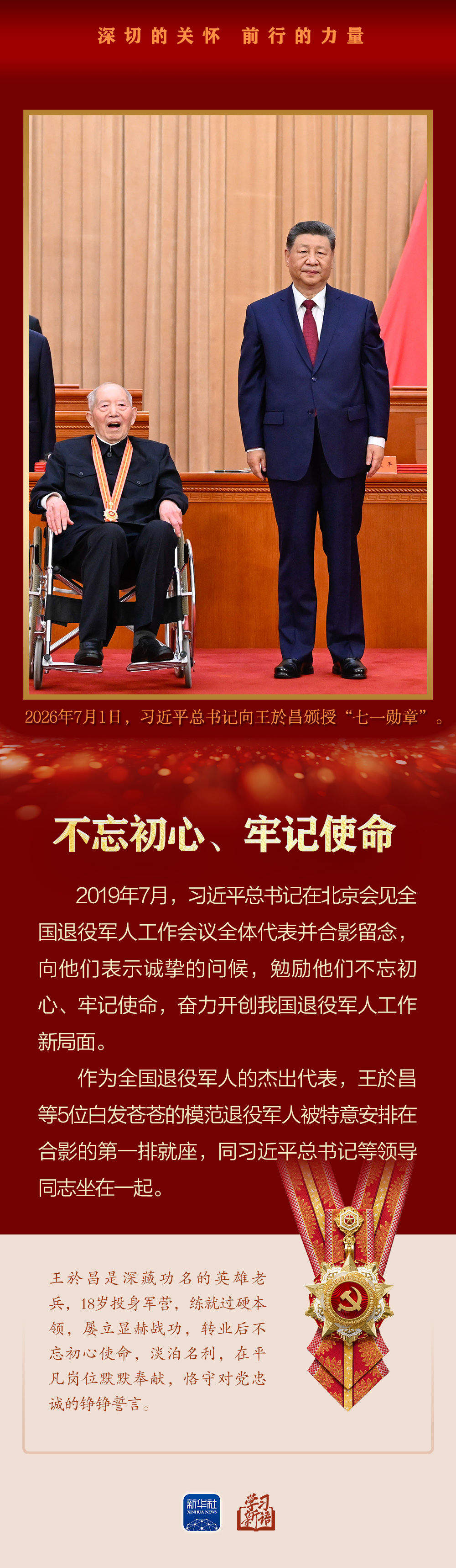 学习新语｜深切的关怀 前行的力量