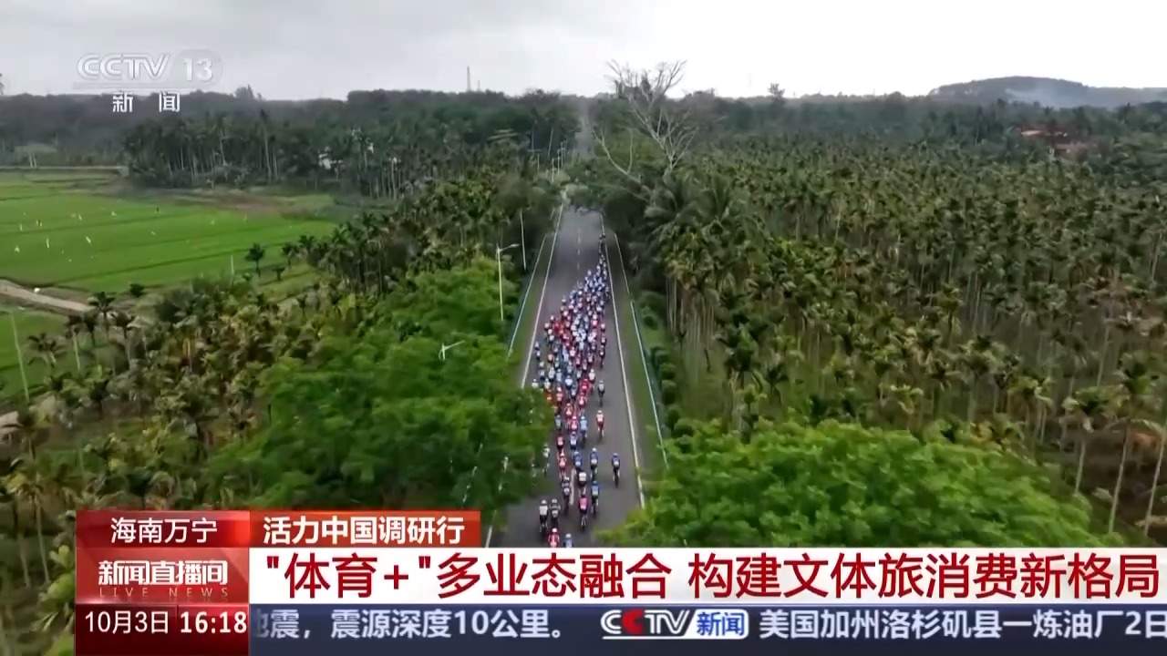 “体育+旅游”点燃活力 激发蓝色发展引擎