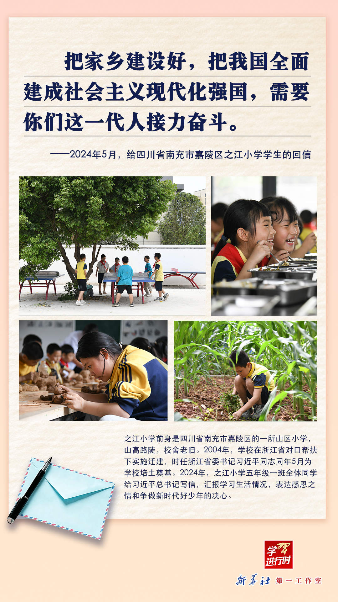 学习进行时｜纸短情长，习近平总书记给孩子们的回信饱含深情与期待