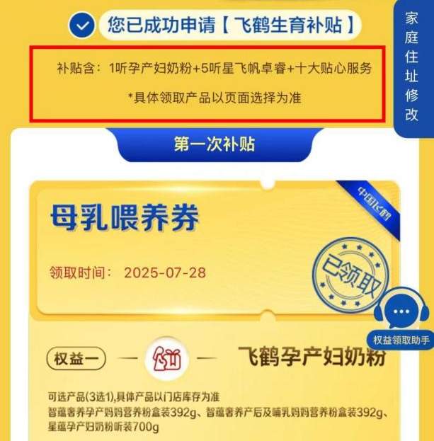 飞鹤6罐生育补贴奶粉领全难！公关称“丢罐不能核验”，只解决了投诉个案 律师：只解决个例有违公平