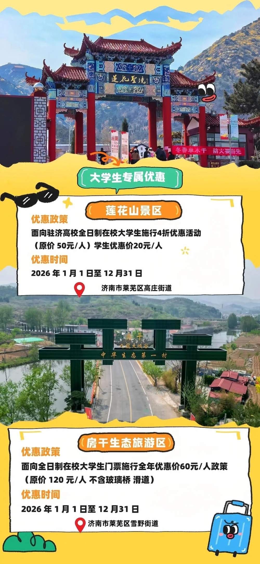 40项专属优惠政策！@大学生们 暑假快来济南玩儿
