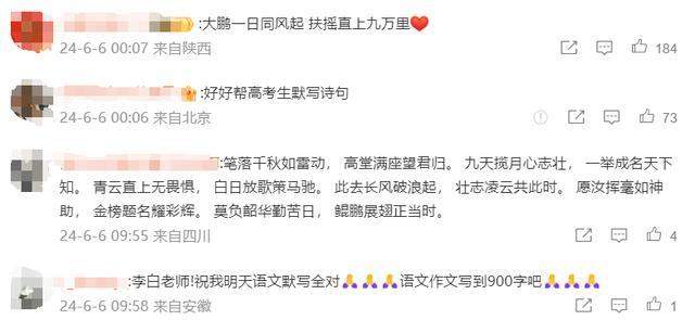 “孔子”“徐霞客”“李白”发文为高考学子送祝福，网友：这次稳了！