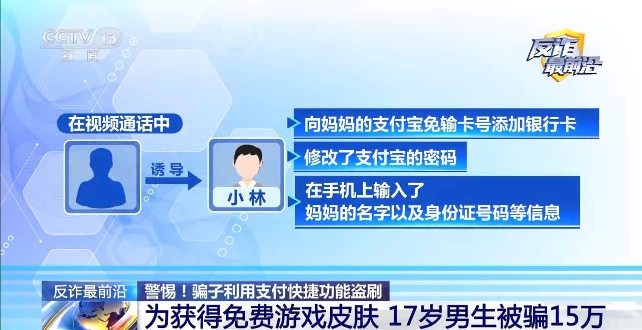 为领免费游戏皮肤 高中生落入陷阱母亲账户被盗刷15万
