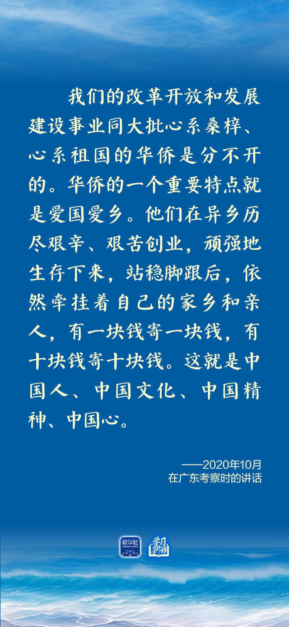 学习新语｜总书记心系侨务工作