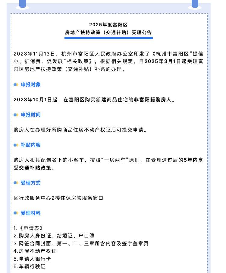 买房送5年高速费 杭州一区发放买房补贴 当地住建局：杭州工作的人来买房划算