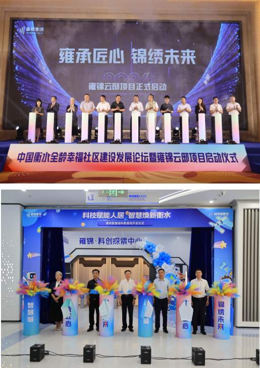 2026衡水全龄幸福社区建设发展论坛圆满闭幕