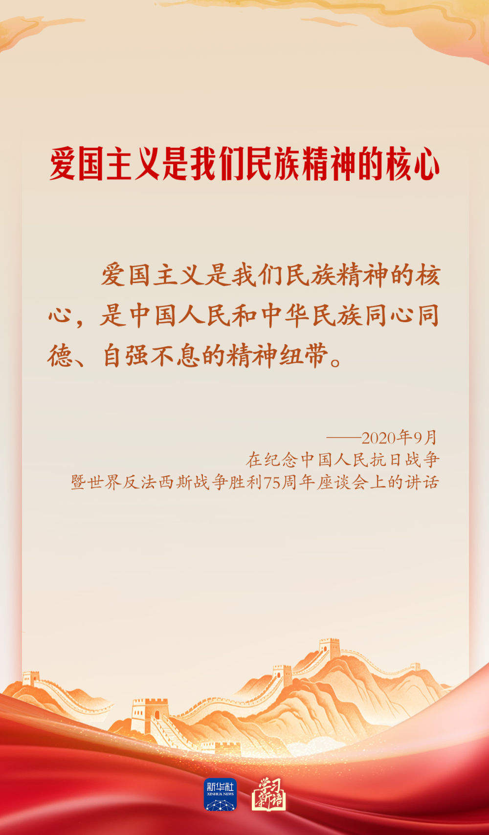 学习新语·家国同心｜怀爱国之心 立报国之志