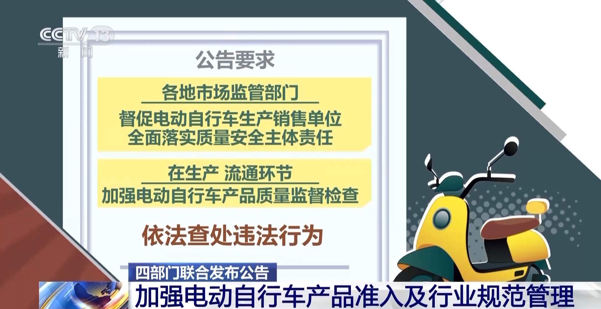 这类电动自行车不得生产、销售！商家请注意