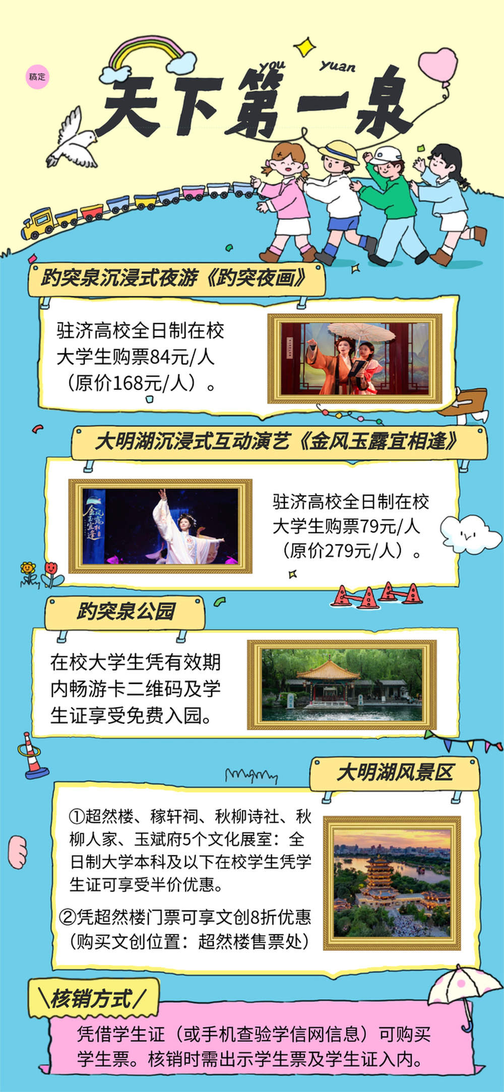 40项专属优惠政策！@大学生们 暑假快来济南玩儿