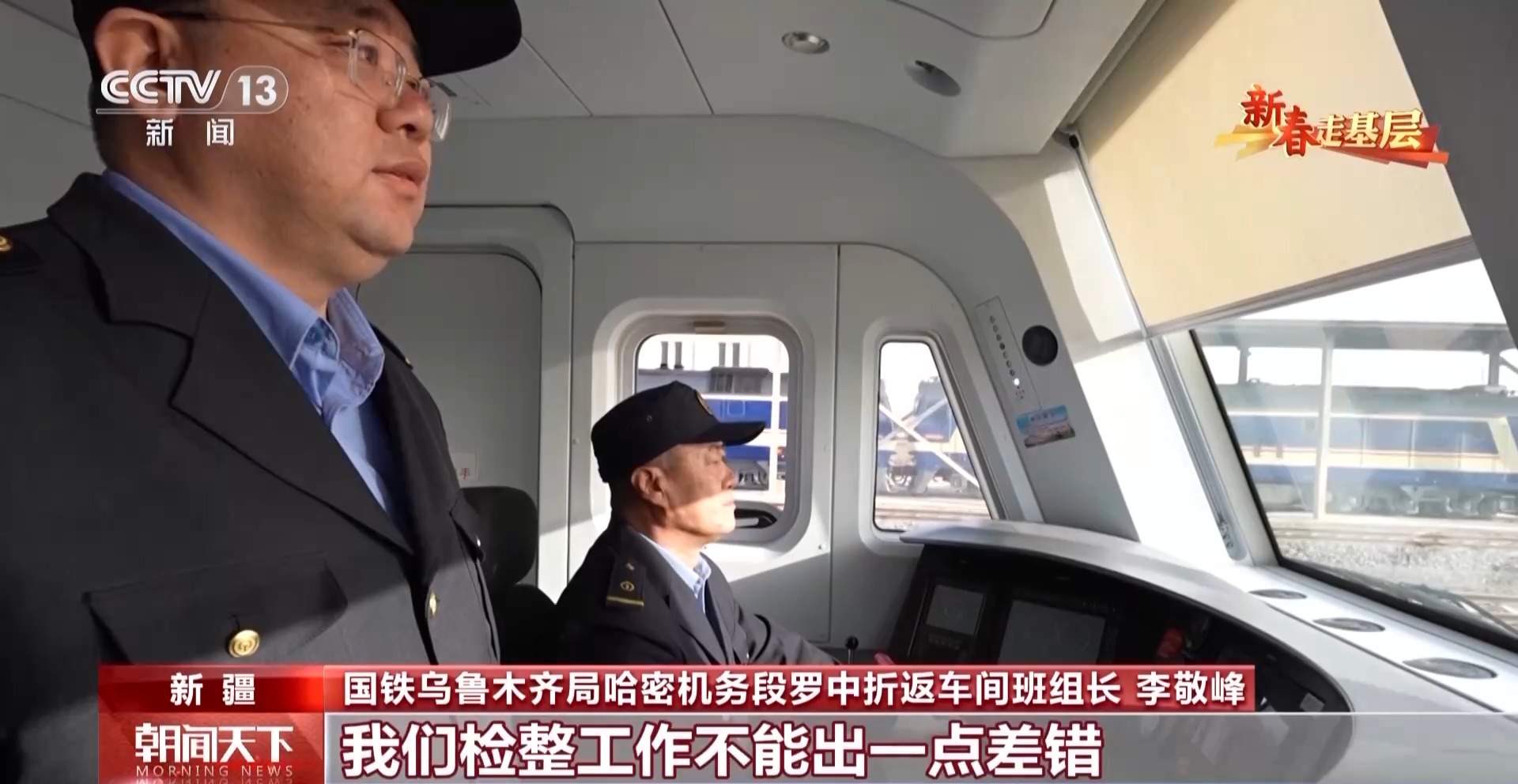 新春走基层丨穿越沙漠戈壁的哈罗铁路 终点站着9名“守路人”