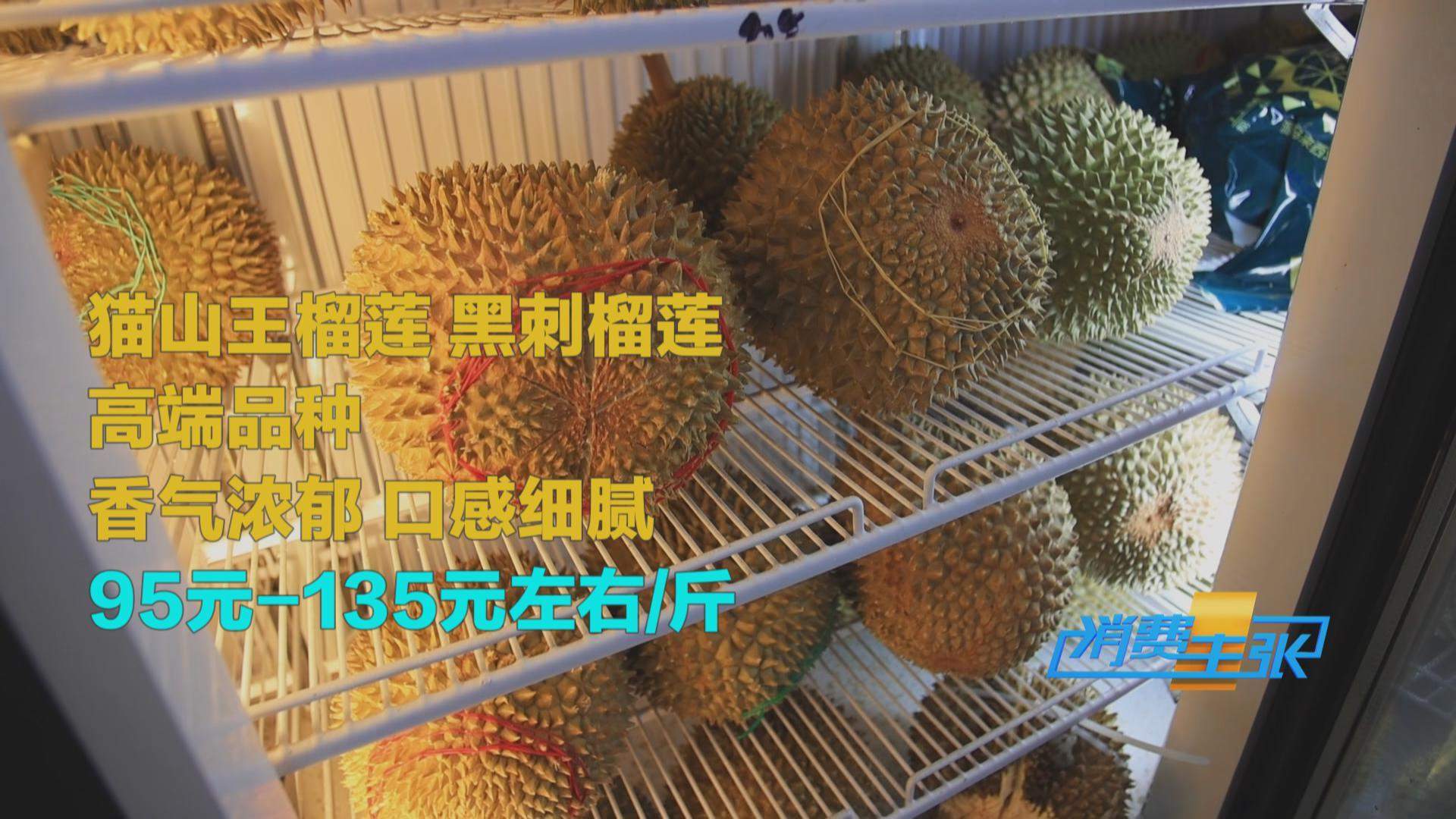 榴莲价格走低 首批国产“树上熟”榴莲也将上市!口感如何?