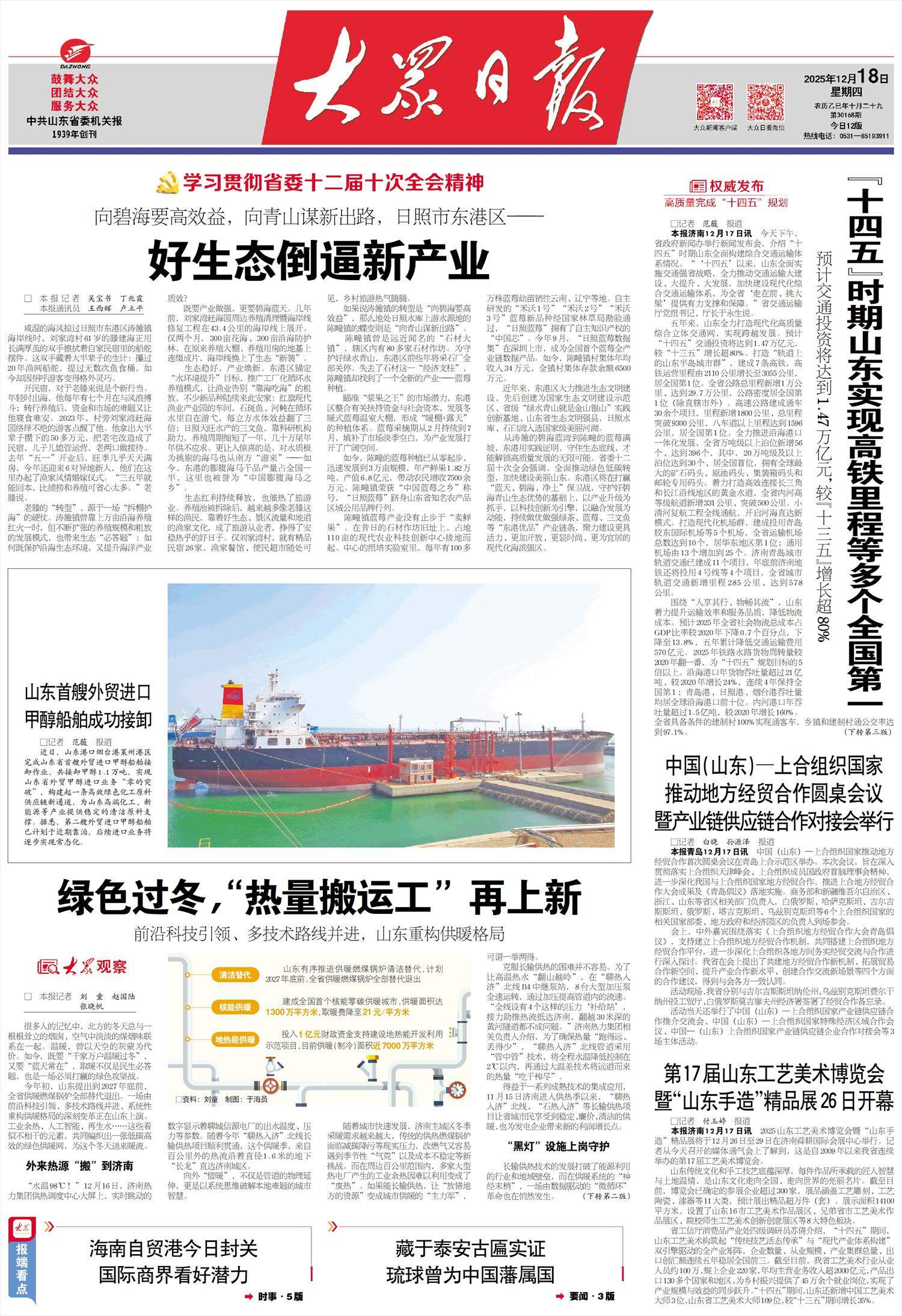 向碧海要高效益,向青山谋新出路,日照市东港区——好生态倒逼新产业