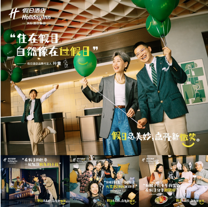 50年共成长:假日酒店如何重塑中国酒店业生态 ?
