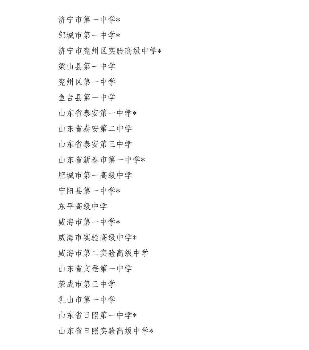 山东确定91所学校为省科技教育特色高中