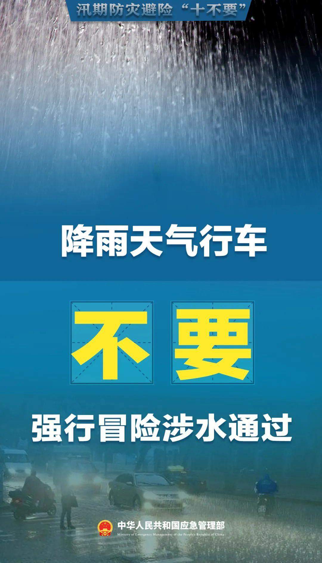 汛期，这件事很重要，一定要听劝！