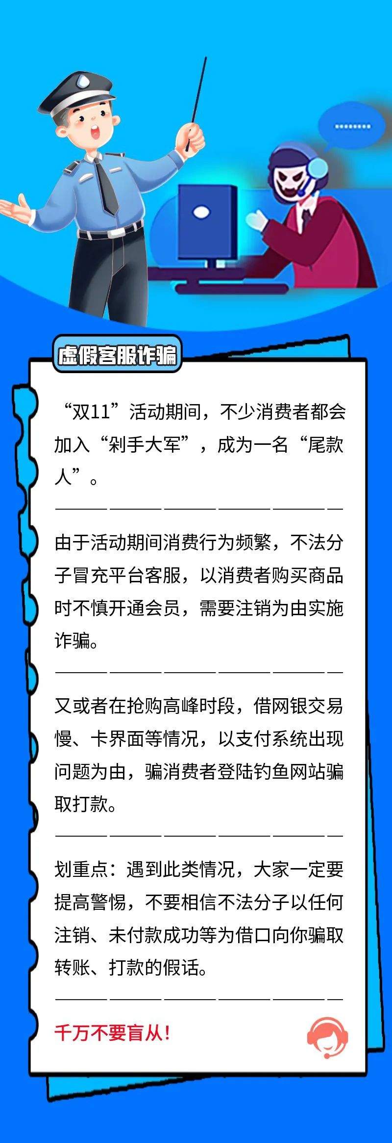 最全！“双十一”网络防骗秘籍来了