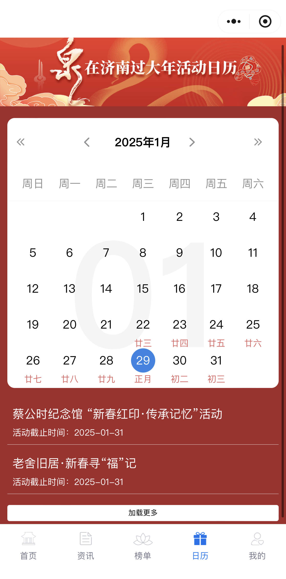 “泉”在济南过大年活动日历上线！手指一点，每日活动就知道