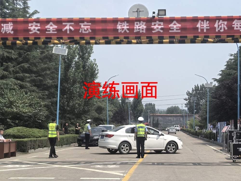以练备战，2026年度山东省铁路道口应急演练筑牢安全防线