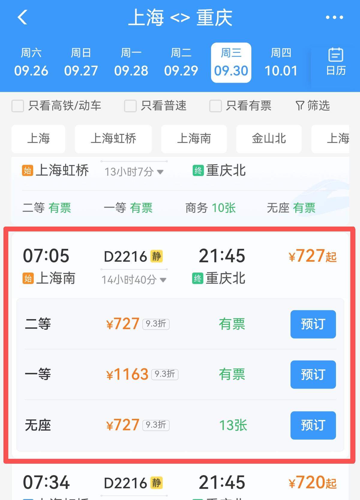 “十一”高铁票涨价，有的车次比平时贵了近百元？12306：日常票价有折扣，节假日有浮动是正常的
