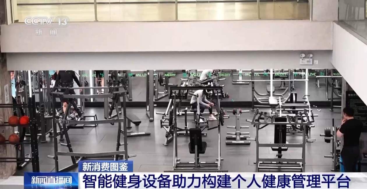 智能健身设备＋虚拟体育赛事 科技赋能全民健身