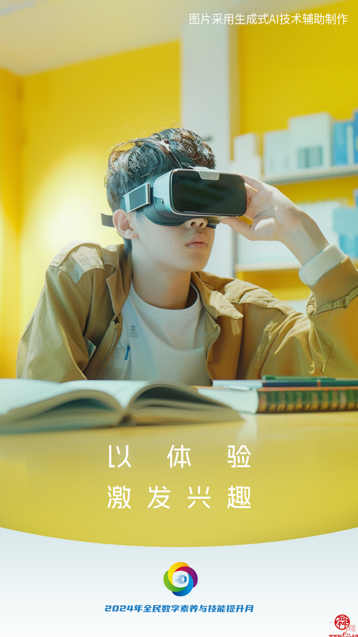 2024年全民数字素养与技能提升月科普海报系列(1)