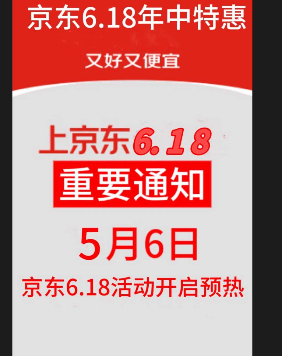 618什么时候开始活动？618期间什么时候买最划算？2026京东淘宝618最全攻略：红包口令、国补入口、满减叠加方法一文看懂！