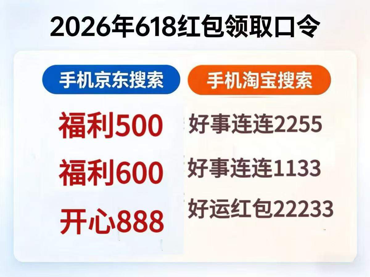 京东618苹果手机优惠券怎么领取?京东618大额优惠券怎么领?618红包口令、全品类优惠券、手机数码家电国补省钱技巧汇总