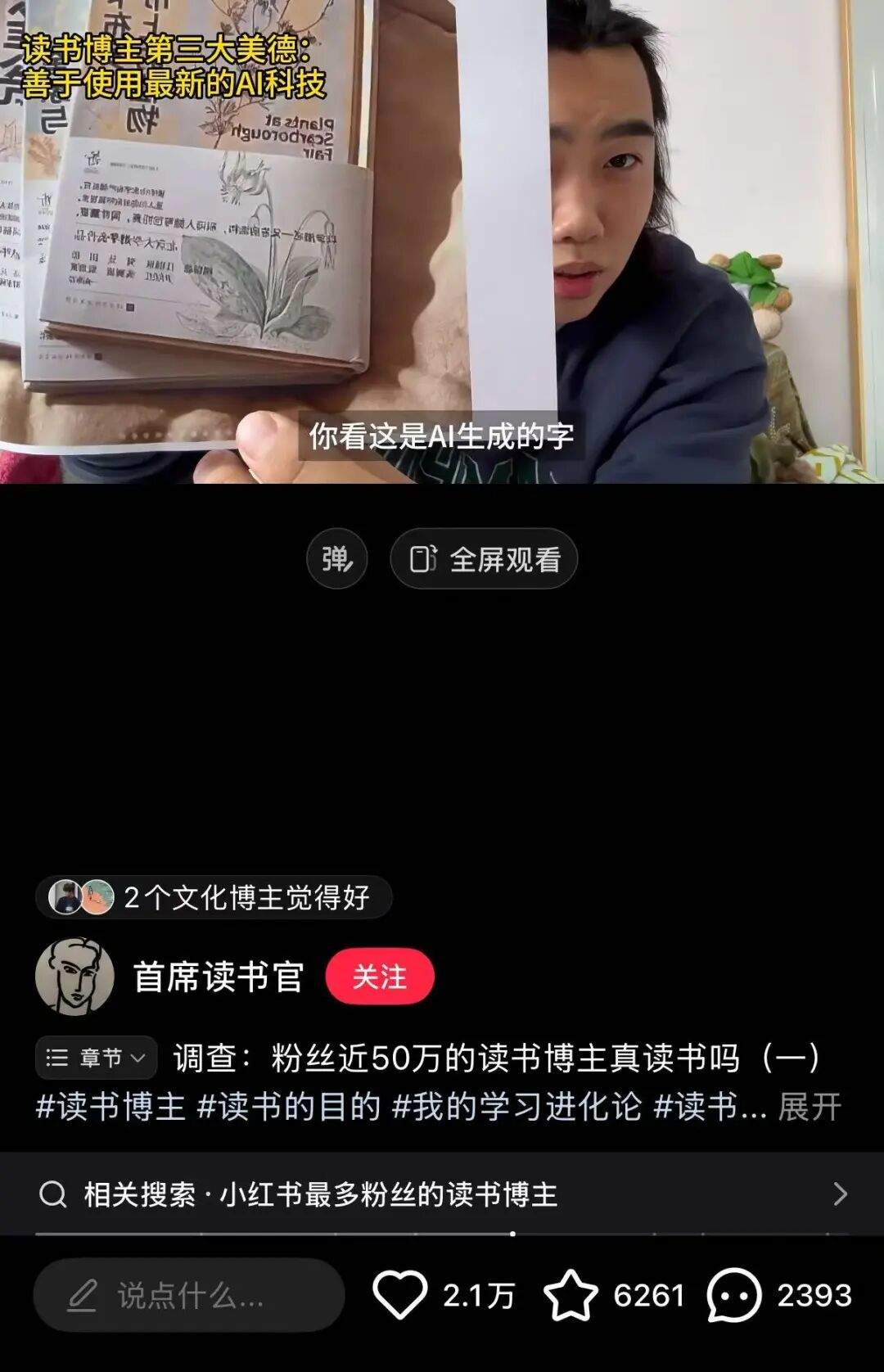 网红博主一年读704本书，被打假！