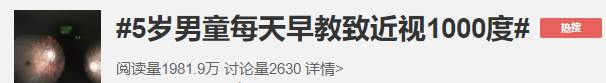 广东5岁娃近视1000度，全家吓一跳！国庆假期紧急提醒