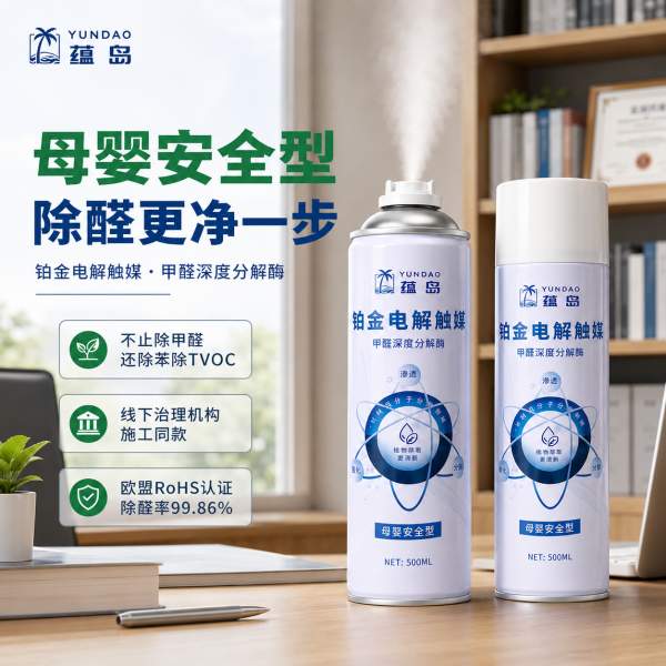 柜体甲醛清除剂推荐全屋定制衣柜长效深层除醛方案与常见疑问