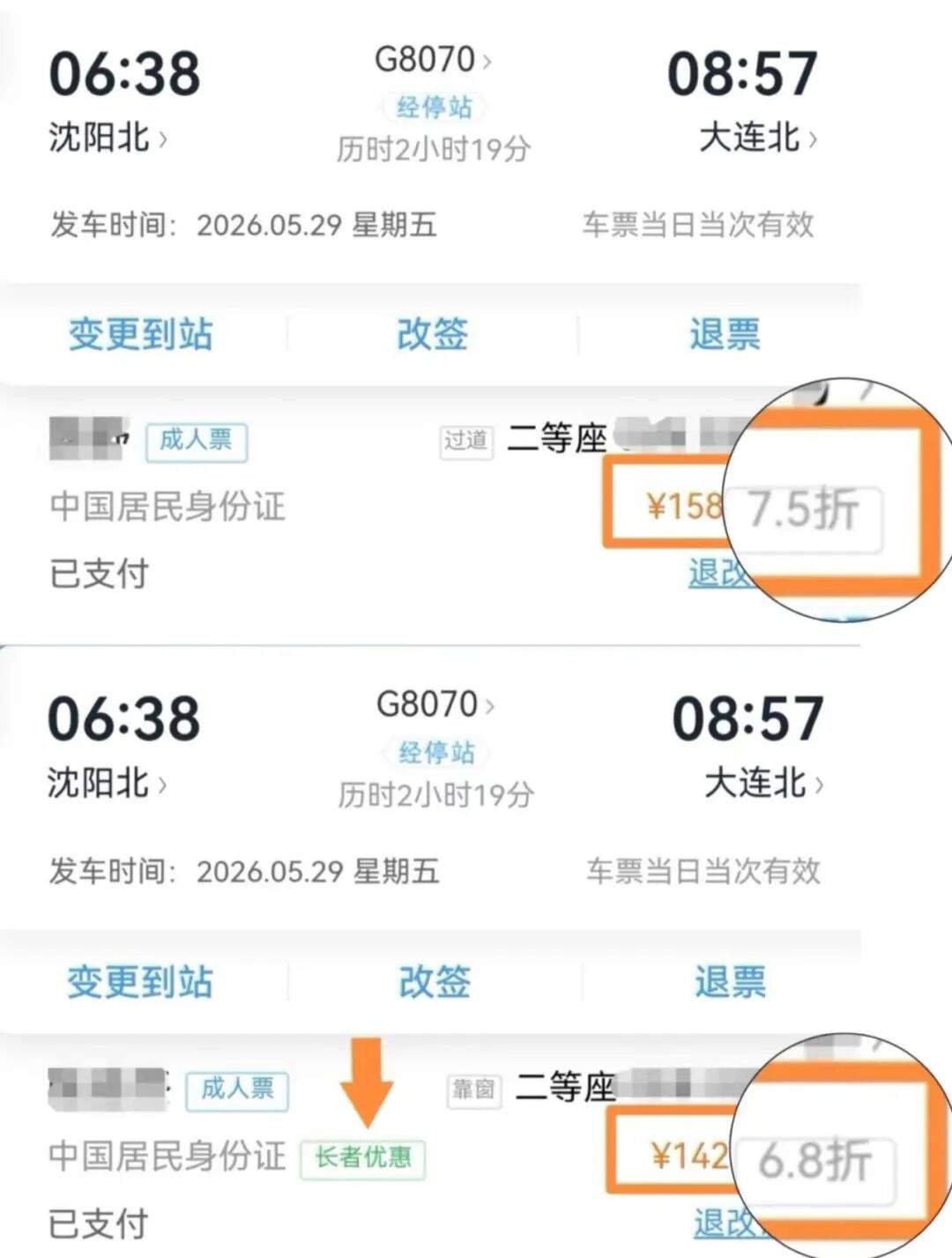 12306“敬”字票，今日起开售！