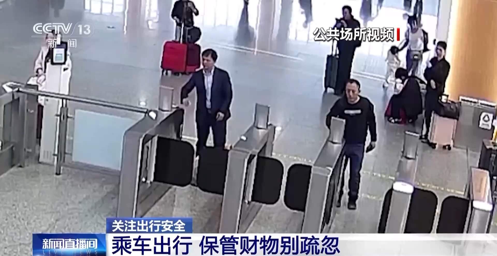 坐火车出行如何避免“丢三落四” 铁路民警提醒